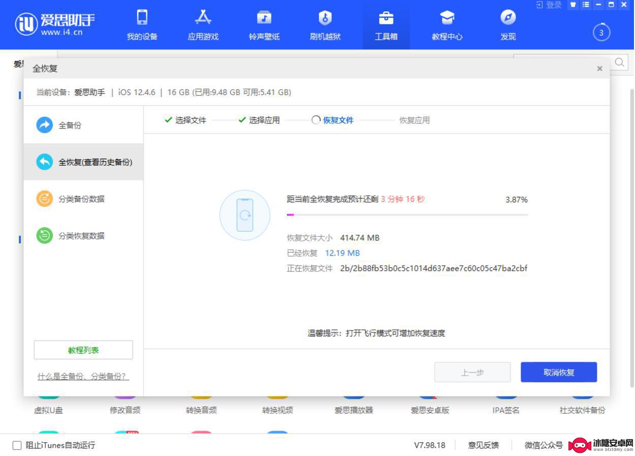 苹果手机如何用爱思备份 什么情况下需要进行全备份和全恢复