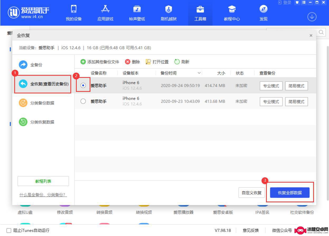 苹果手机如何用爱思备份 什么情况下需要进行全备份和全恢复