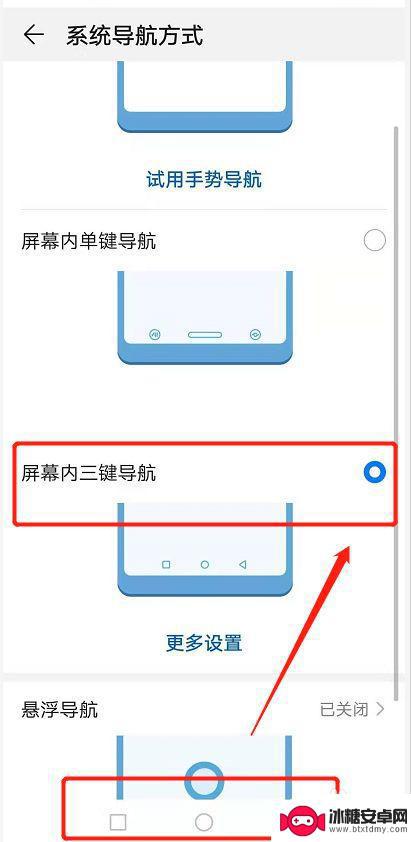华为手机下面三个键怎么设置出来 华为手机下方按键怎么显示