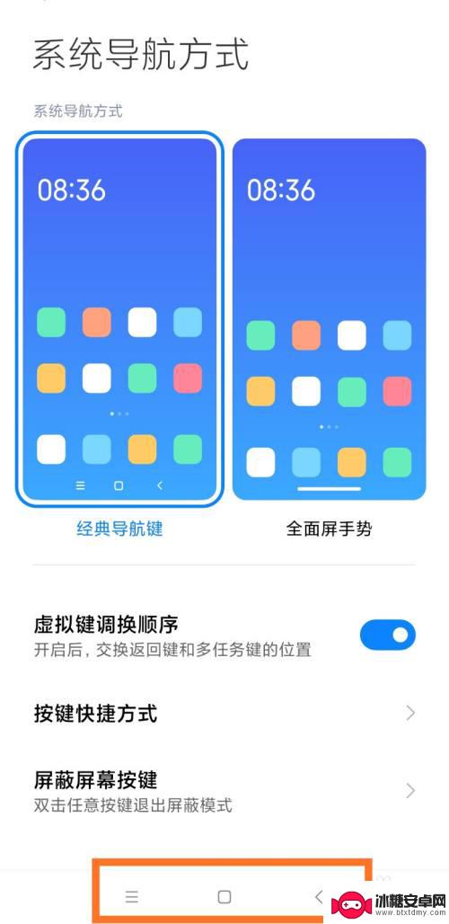 小米手机导航键在哪里 小米手机怎么设置底部导航键显示