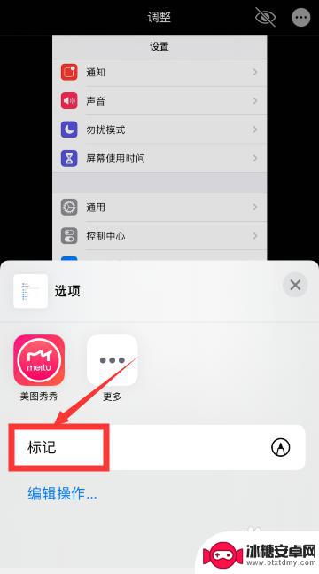 苹果手机如何添加箭头符号 苹果手机ios13图片添加箭头方法