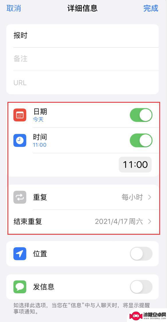 苹果手机怎么整点提醒 iPhone 整点报时提醒怎么设置