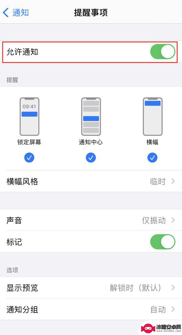 苹果手机怎么整点提醒 iPhone 整点报时提醒怎么设置