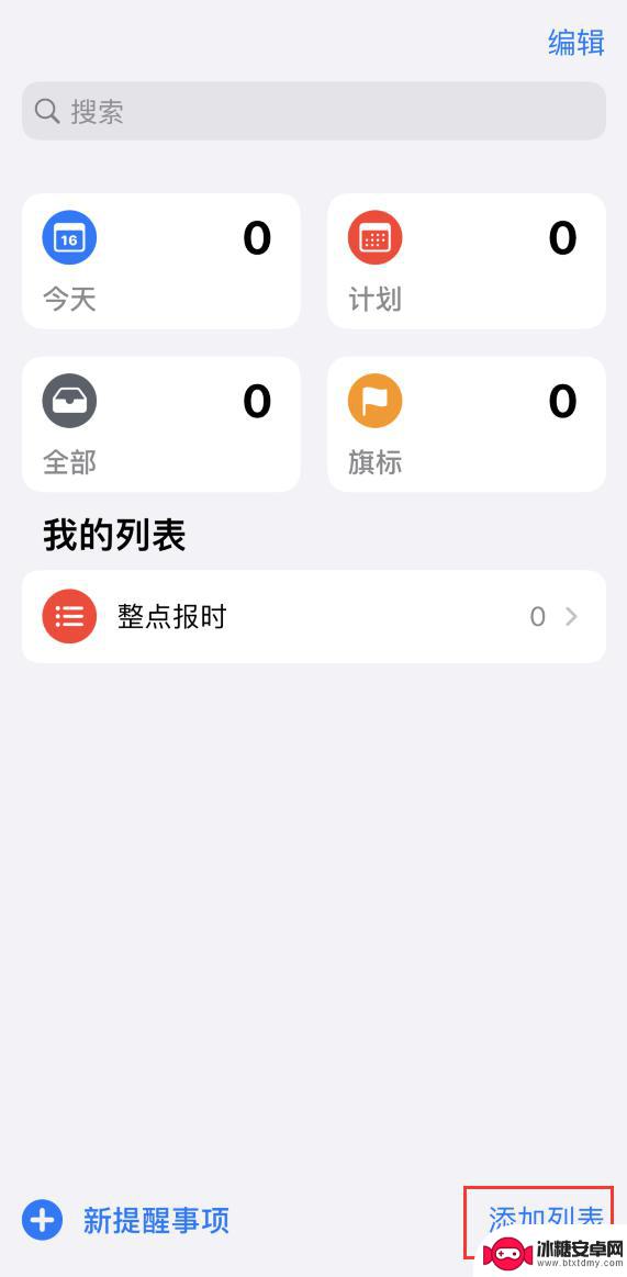 苹果手机怎么整点提醒 iPhone 整点报时提醒怎么设置