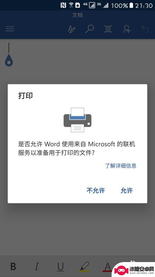 手机里的word文档怎么打印 安卓手机打印 word 文件的方法