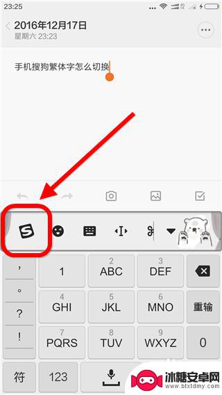 手机搜狗突然变成繁体怎么改回来 手机搜狗输入法怎么切换简体字