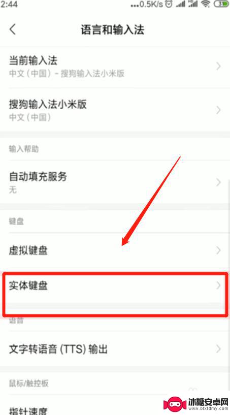 手机解锁小键盘怎么设置 手机键盘无法显示怎么办