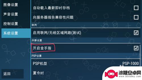 手机ppsspp金手指怎么用 PPSSPP手机版金手指使用教程