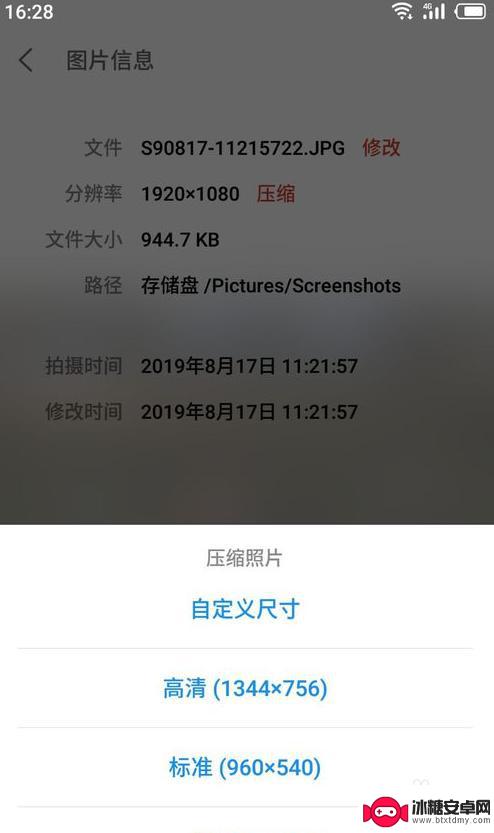 怎么用手机修改照片kb 如何在手机上减小照片尺寸