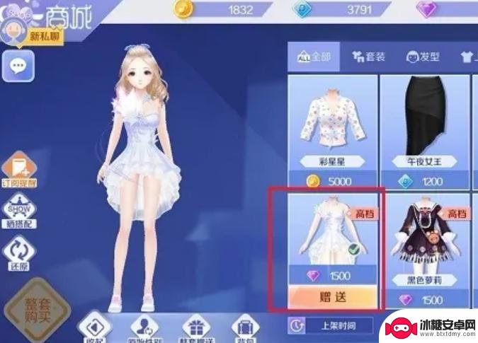 qq炫舞如何给好友送衣服 QQ炫舞怎么送衣服给好友