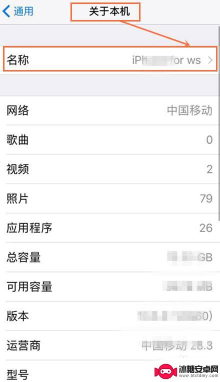 设置iphone热点名称 如何在苹果手机上更改热点WiFi名称