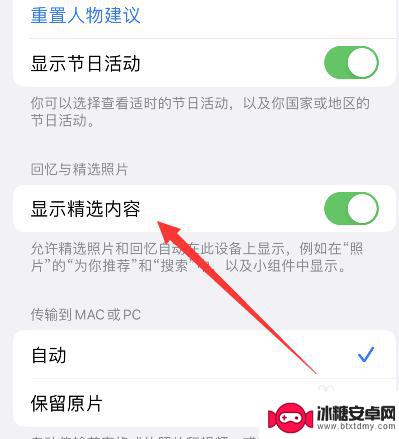 苹果手机关闭推荐照片 iPhone怎么关掉自动推送照片