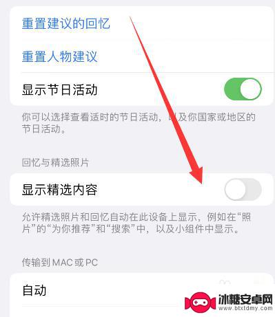 苹果手机关闭推荐照片 iPhone怎么关掉自动推送照片