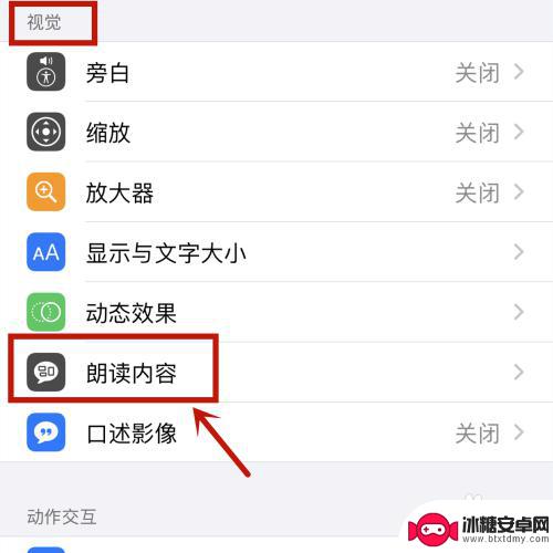 手机屏幕朗读模式怎么解除 如何关闭屏幕朗读模式