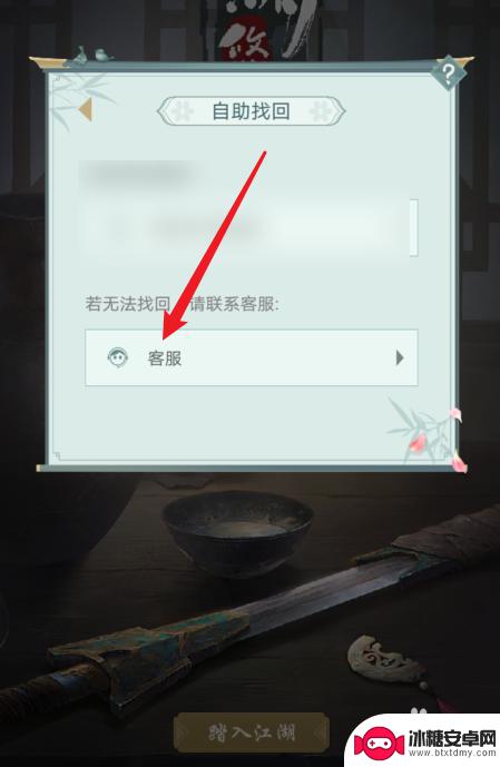 江湖悠悠怎么联系客服 江湖悠悠游戏账号找回
