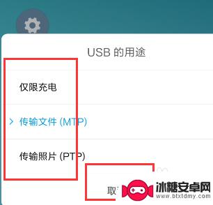 手机usb连接设置 如何选择手机的USB接口类型