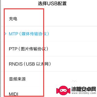 手机usb连接设置 如何选择手机的USB接口类型