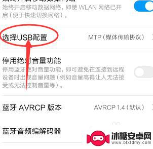 手机usb连接设置 如何选择手机的USB接口类型