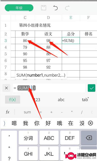 wps手机怎么用函数 手机WPS表格公式使用方法