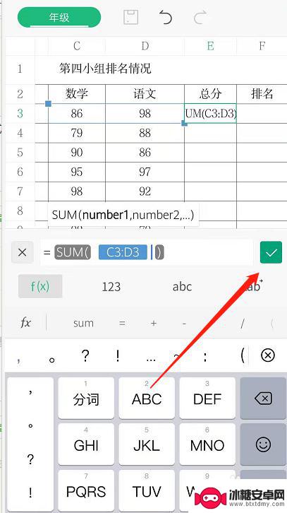 wps手机怎么用函数 手机WPS表格公式使用方法