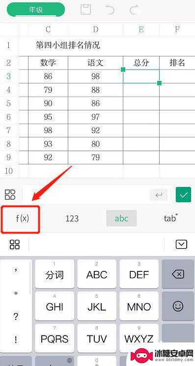 wps手机怎么用函数 手机WPS表格公式使用方法