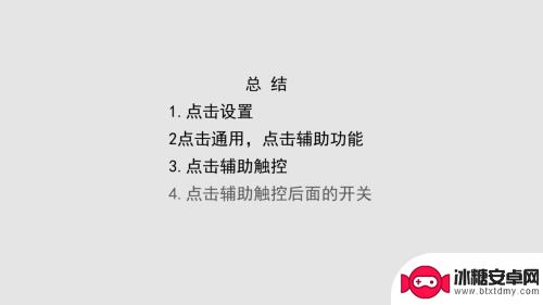 苹果手机回家健怎么做 苹果手机home键功能设置方法