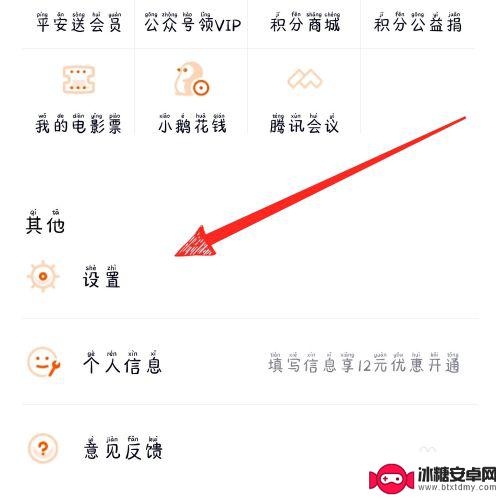 腾讯微视怎么解绑手机号 腾讯视频APP微信账号解绑方法