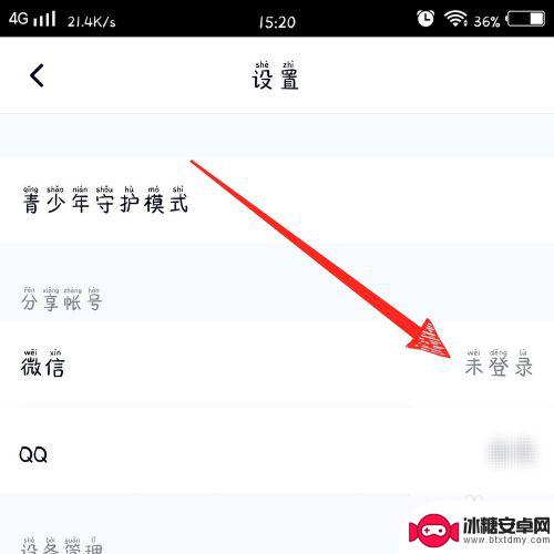 腾讯微视怎么解绑手机号 腾讯视频APP微信账号解绑方法