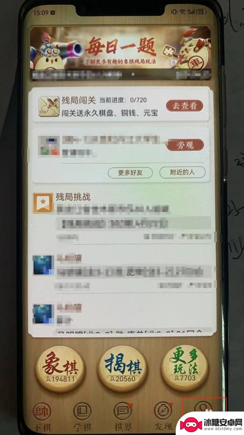 天梨中国象棋怎么取消广告 天天象棋app如何取消个性化广告