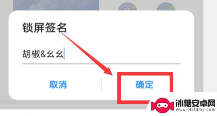 如何设置手机开屏签名 手机屏幕签名设置方法