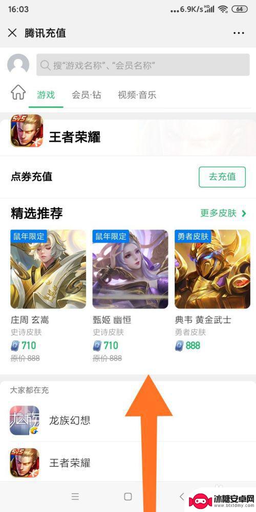 欢乐升级怎么没有微信充值 微信欢乐升级怎么充值钻石