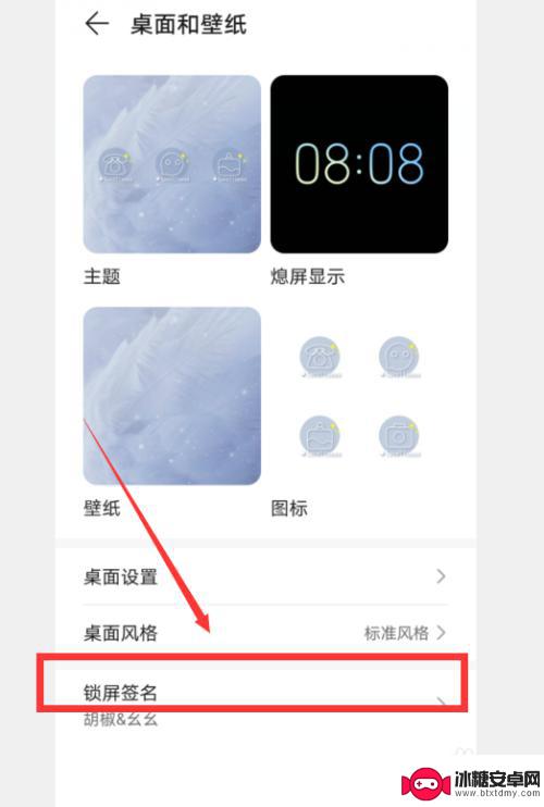 如何设置手机开屏签名 手机屏幕签名设置方法