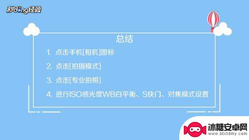 手机的相机的设置怎么用 手机相机白平衡设置方法