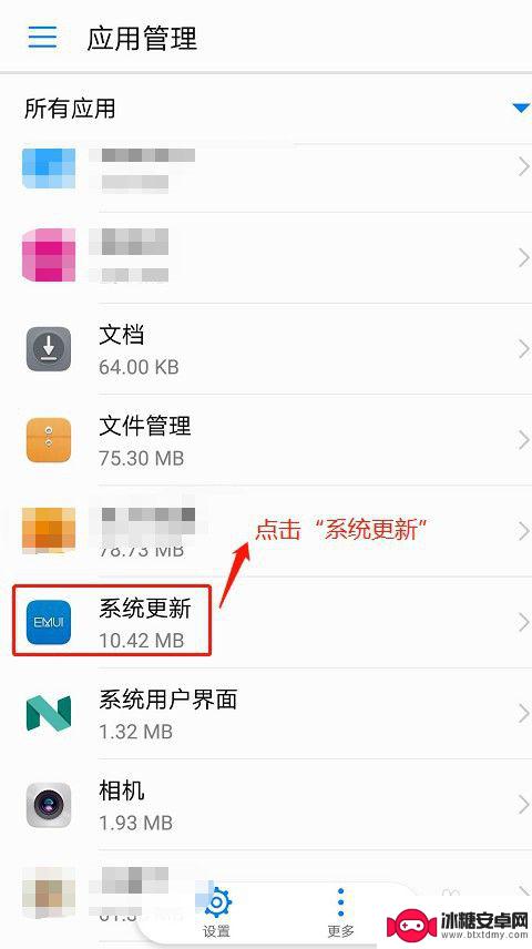 如何消除手机更新显示界面 安卓手机系统更新提示无法消除