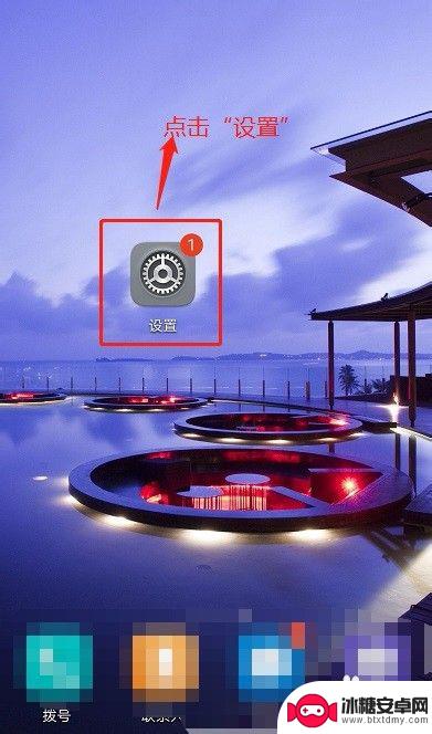 如何消除手机更新显示界面 安卓手机系统更新提示无法消除