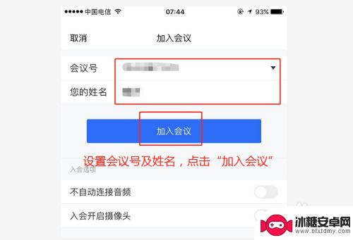 在手机如何使用腾讯会议 手机端腾讯会议加入会议步骤