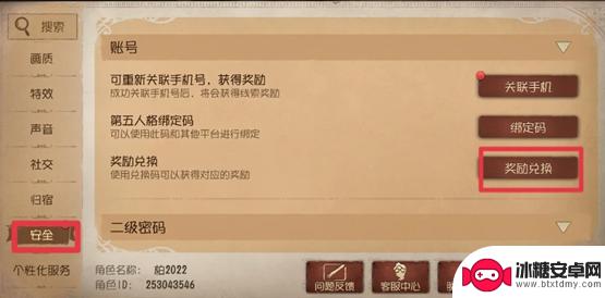 第五人格怎么兑换礼包码 第五人格六周年活动兑换码