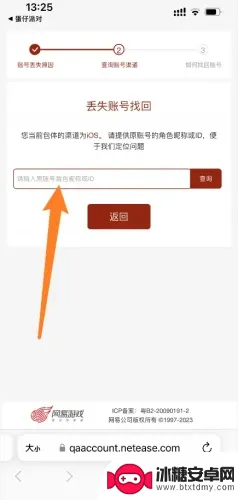 蛋仔派对如何找回账号全过程 蛋仔派对账号找回联系方式