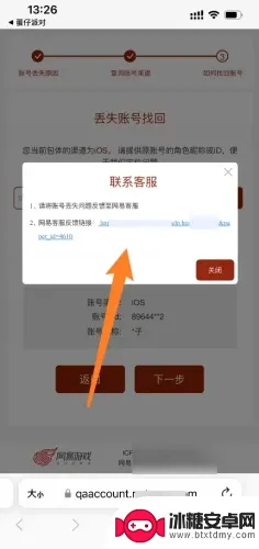 蛋仔派对如何找回账号全过程 蛋仔派对账号找回联系方式