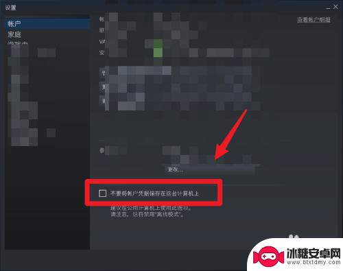 steam账号凭据不在此pc上 避免在电脑上保存Steam账户密码