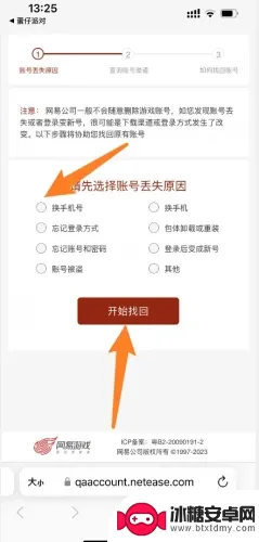 蛋仔派对如何找回账号全过程 蛋仔派对账号找回联系方式