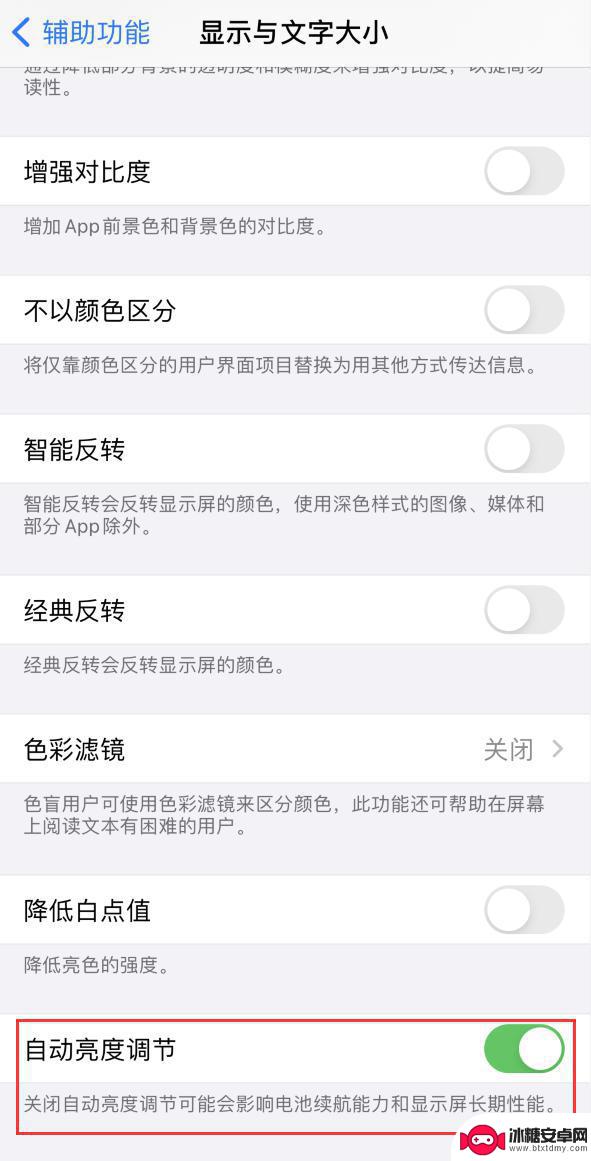 苹果手机能不能自动调节亮度 iPhone 自动屏幕亮度无法调节怎么办