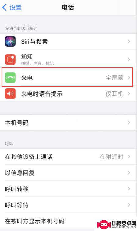 苹果手机手持横幅怎么设置 iOS 14 来电横幅弹窗怎么设置