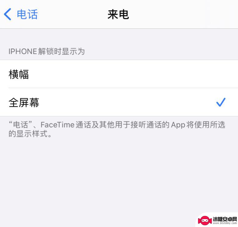 苹果手机手持横幅怎么设置 iOS 14 来电横幅弹窗怎么设置