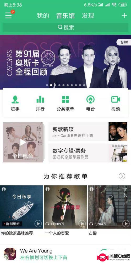 手机后台怎么调节音量 手机音乐播放器如何单独调低音量