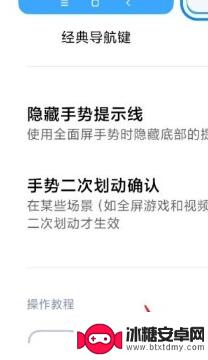 小米手机指示线怎么用 小米手机手势操作提示线显示方法