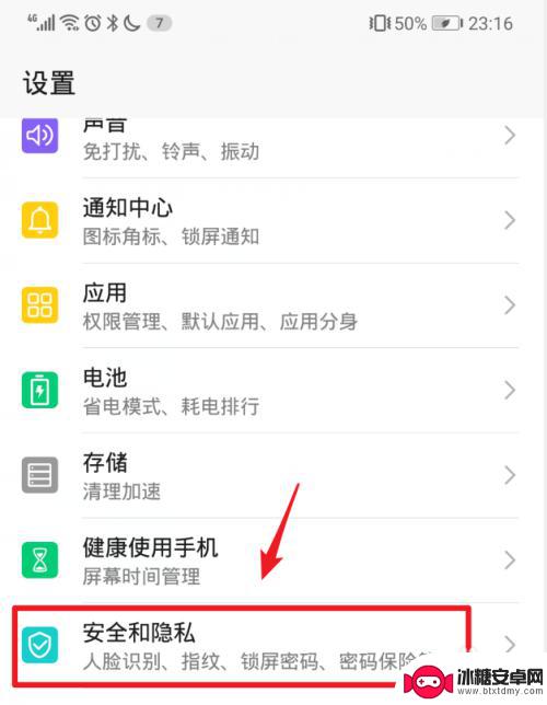 如何隐藏华为手机上的软件 华为手机隐藏软件的方法
