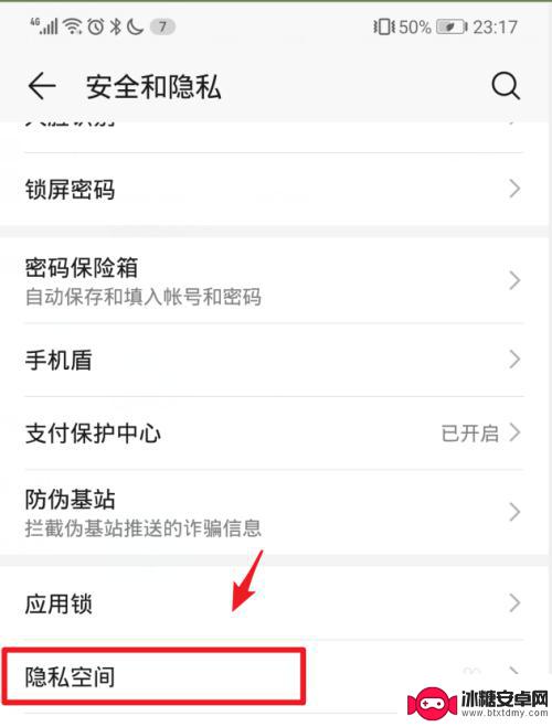 如何隐藏华为手机上的软件 华为手机隐藏软件的方法