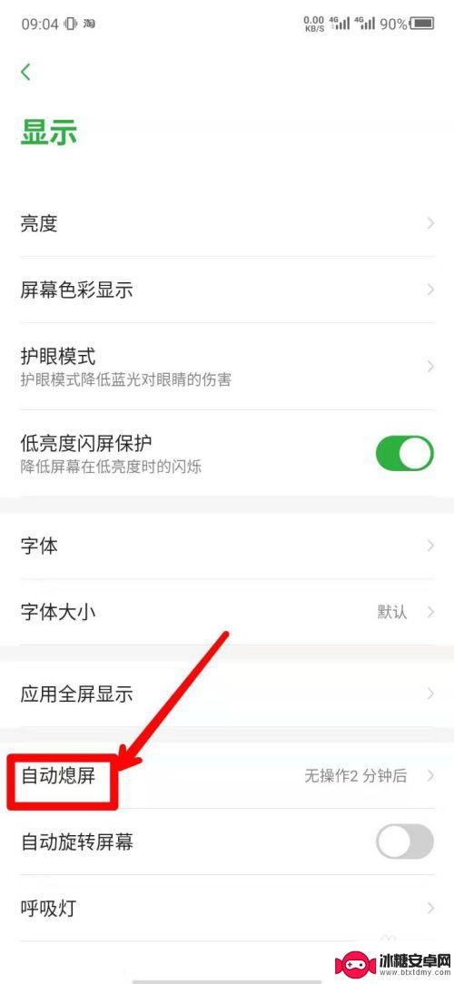 手机待机时间显示怎么设置 手机屏幕待机时间设置方法