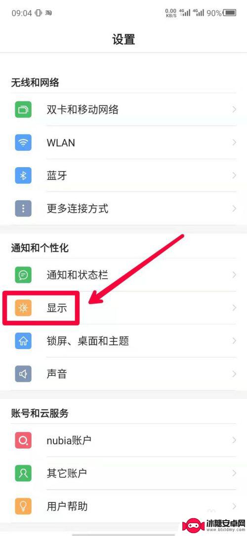 手机待机时间显示怎么设置 手机屏幕待机时间设置方法